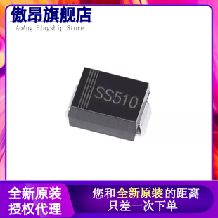 SMC SS510 SR5100 SB5100 贴片肖特基二极管 5A 100V DO-214AB