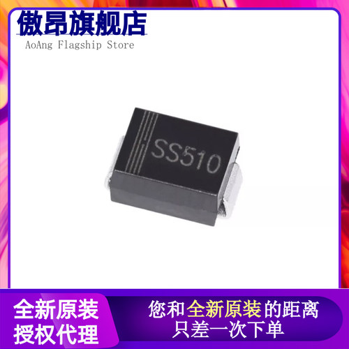 SMC SS510 SR5100 SB5100 贴片肖特基二极管 5A 100V DO-214AB