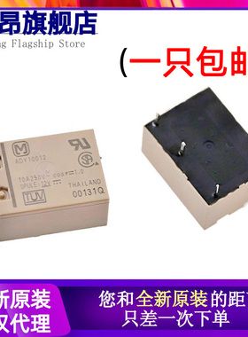 原装进口继电器 ADY10012 4脚 10A DC12V 单稳态型 傲昂