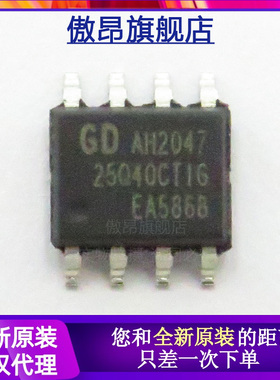 全新原装 GD25Q40CTIG 25Q40CT 贴片SOP8 窄体 储存器芯片