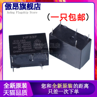 JZC-33F 005 012 024 -HS3 ZS3 继电器 5V12V24V 4脚5脚 5A HF33F