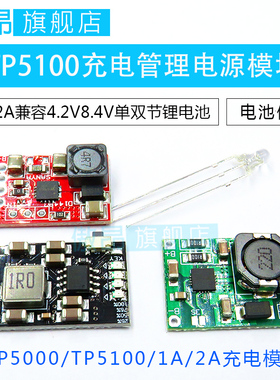 TP5100充电管理电源模块板TP5000 1A 2A兼容4.2v8.4v单双节锂电池
