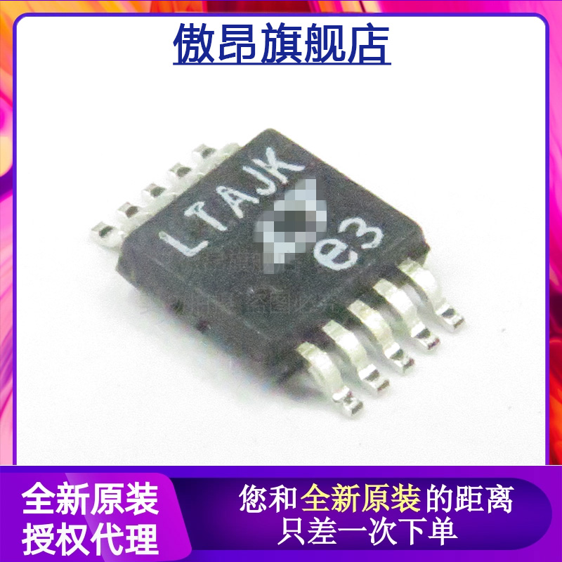 全新原装LTC3411AIMS#TRPBF 丝印LTAJK 贴片MSOP10开关稳压器芯片