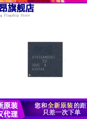 AT91SAM9261B-CU 封装LFBGA-217 嵌入式控制器和微处理器MPU全新