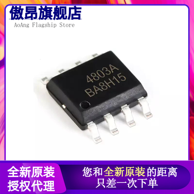 全新 AO4803A 4817 4854 4940 4944 4946 4948 9926B L 贴片SOP8
