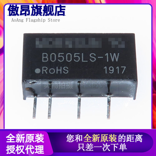 原装正品B0505LS-1W 5V转5V DC-DC隔离电源模块芯片 直插 SIP4