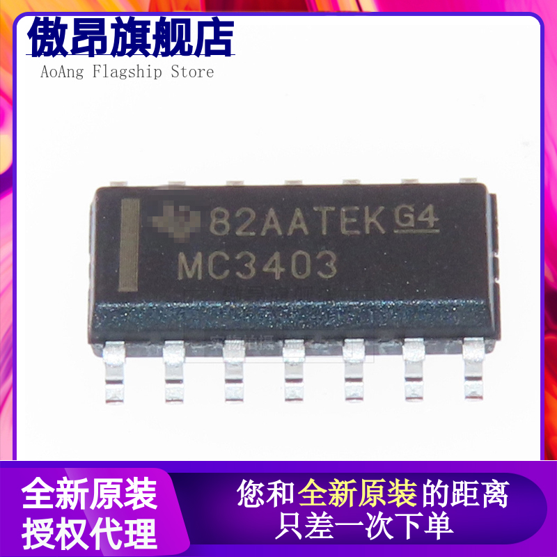 原装 MC3403DR MC3403DR2G 封装SOP-14 高速运算放大器 贴片