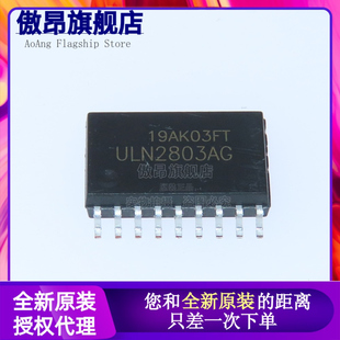 原装正品 ULN2803AG 贴片 SOP-18 宽体 达林顿晶体管 驱动IC