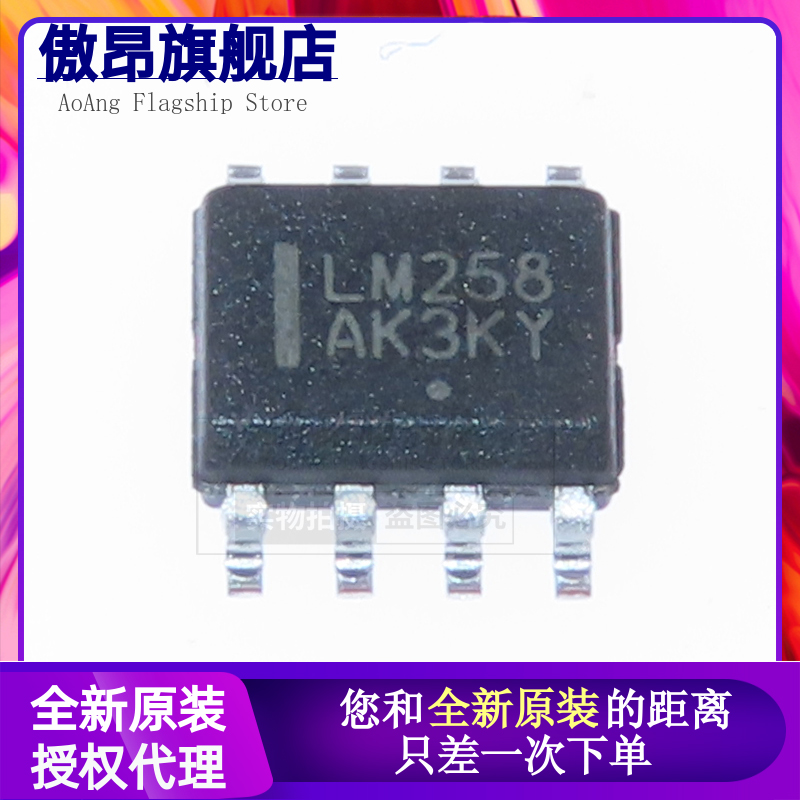 全新原装正品 LM258DR2G LM258DR LM258 贴片SOP8 运算放大器