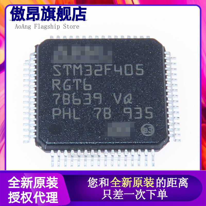 原装正品 STM32F405RGT6 LQFP-64 ARM Cortex-M4 32位微控制器MCU