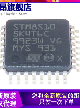 原装正品 STM8S105K4T6C LQFP-32 16MHz/16KB闪存/8位微控制器MCU
