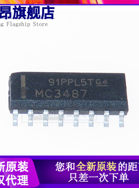 原装正品 贴片 MC3487DR SOIC-16 四路差分线路驱动器芯片