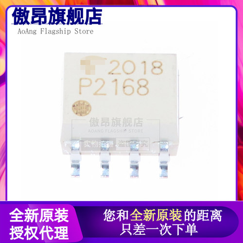TLP2168 (TP,F) 丝印P2168 贴片 SOP-8 光电耦合器 全新
