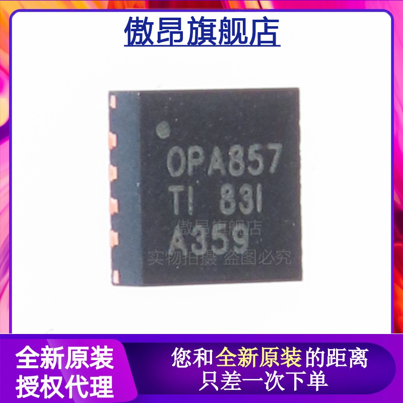 OPA857封装QFN16全新