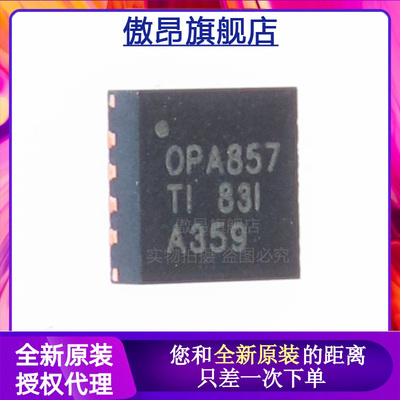 OPA857封装QFN16全新