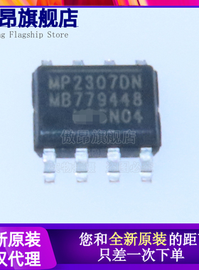 原装正品 贴片 MP2307DN-LF-Z SOP-8 DC-DC芯片 3A 23V 340KHz