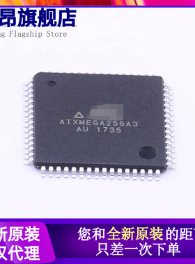 ATXMEGA256A3-AU 封装QFP64 单片机MCU微控制器 原装正品
