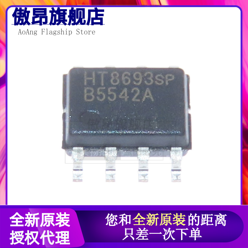 全新原装 HT8693 HT8693SP 单声道音频功放集成芯片IC 贴片SOP8