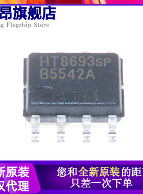 全新原装 HT8693 HT8693SP 单声道音频功放集成芯片IC 贴片SOP8