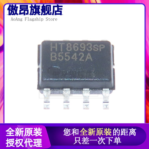 全新原装 HT8693 HT8693SP 单声道音频功放集成芯片IC 贴片SOP8