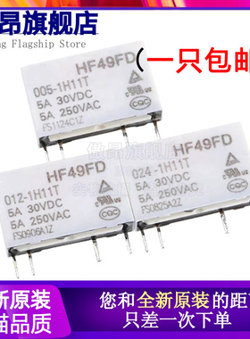 继电器HF49FD-005 012 024 1H11 1H11T 1H12 T 4脚 5A 5V 12V 24V