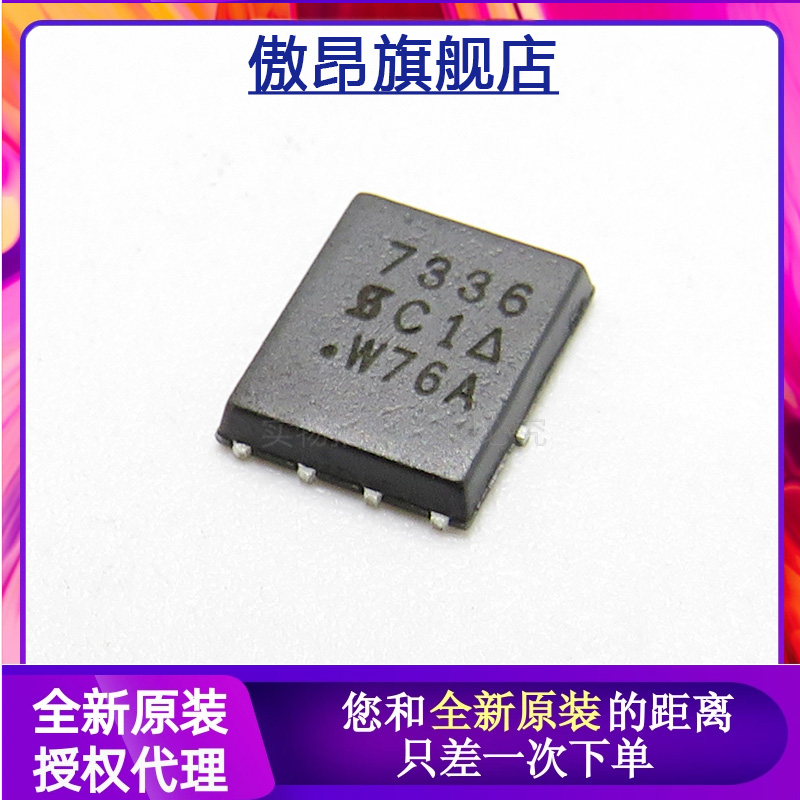 场效应MOS管丝印7336QFN8芯片