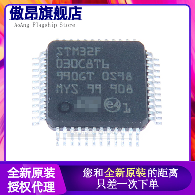 原装STM32F030C8T6/STM32F030F4P6 RCT6 030R8T6 C6T6 CCT6 K6T6