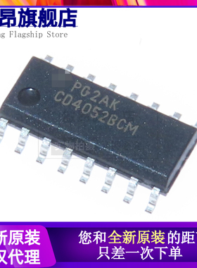 全新原装 CD4052BCM CD4052 双4选1模拟开关SOP-16现货