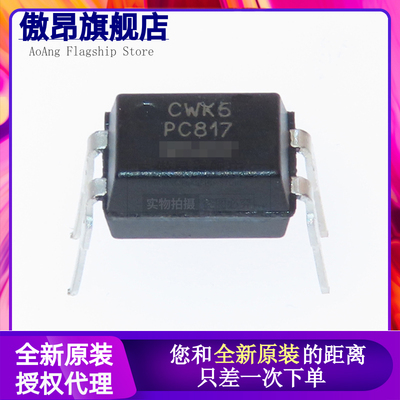 原装正品 直插光耦 PC817 A/B/C/D档 DIP-4 PC817X3NSZ9F 隔离器