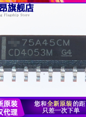 原装正品 CD4053BM96 SOIC16 CMOS三路2通道模拟多路复用器芯片