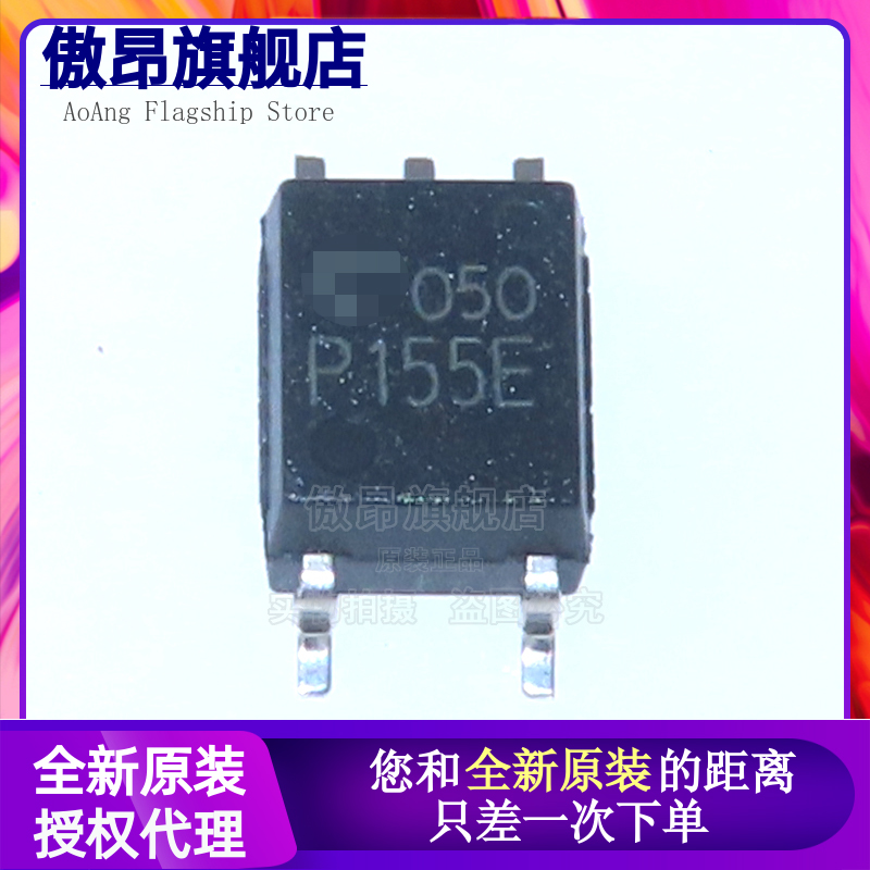 全新进口原装 TLP155E SOP5贴片 P155E 驱动光耦光隔离器芯片现货