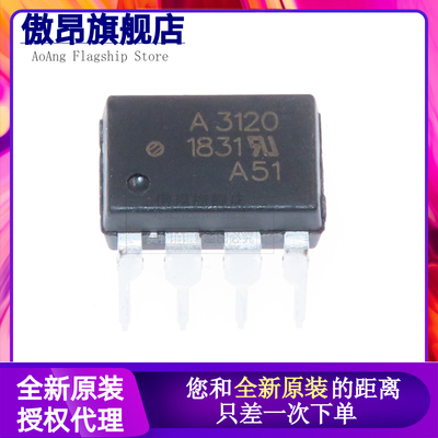 原装正品 HCPL-3120-000E DIP-8 IGBT栅极驱动器光电耦合器芯片