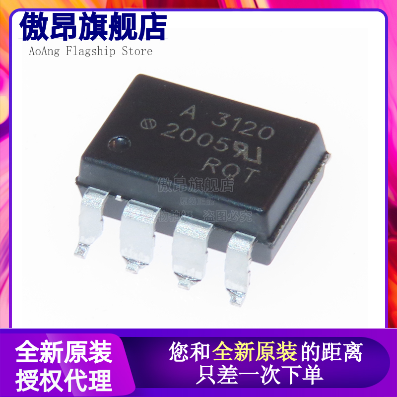 原装正品 HCPL-3120-500E SMD-8 IGBT驱动 光电耦合器芯片
