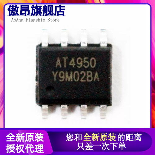 AT4950 AT8870 AT8236 替代A4950ELJTR-T/DRV8870DDAR 贴片SOP8
