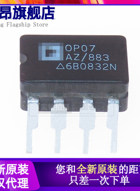 OP07AZ/883Q OP07AZ OP07A CDIP8 全新原装进口 可配单