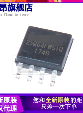 原装正品 W25Q64FWSSIQ 丝印 25Q64FWSIQ 64Mbit SOP8 8M 存储器