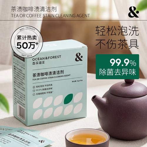 森林海洋茶具清洁剂食品级