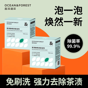 森林海洋去茶垢清洁剂食品级洗茶渍专用洗杯子咖啡渍神器