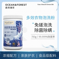 森林海洋 Маленькая европейская свежая кислородная многоэффективная одежда, стиральный порошок, порошок для стирки для удаления пятен крови, чистый порошок 700G