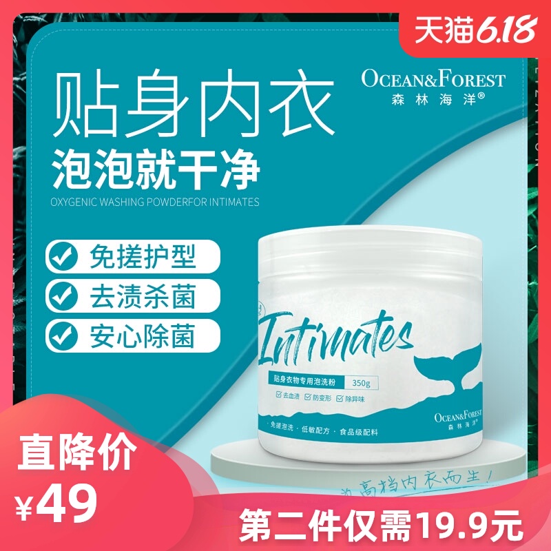 森林海洋有氧洗内衣内裤专用洗衣粉衣物除菌去污渍活氧浸泡粉颗粒