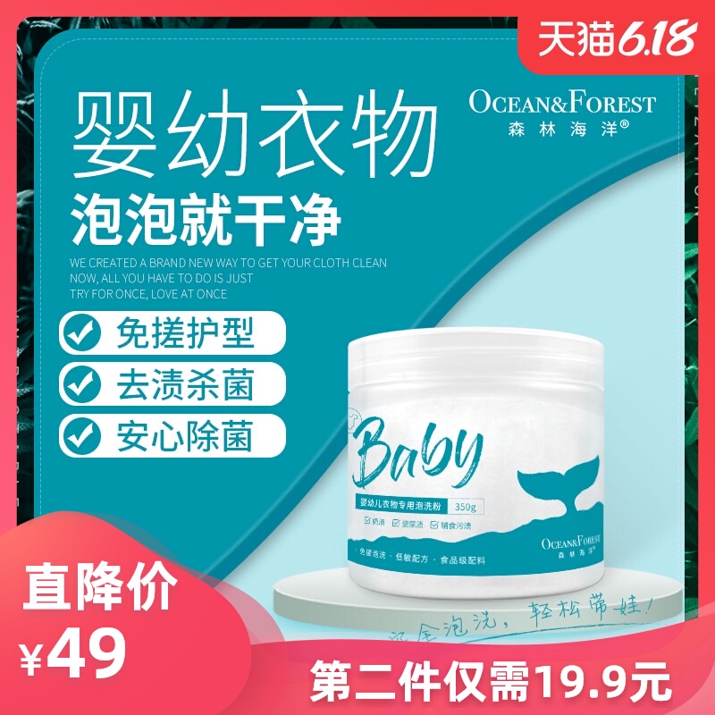 森林海洋婴幼儿宝宝有氧洗衣粉抑菌去污渍除菌洁净粉泡洗颗粒350g