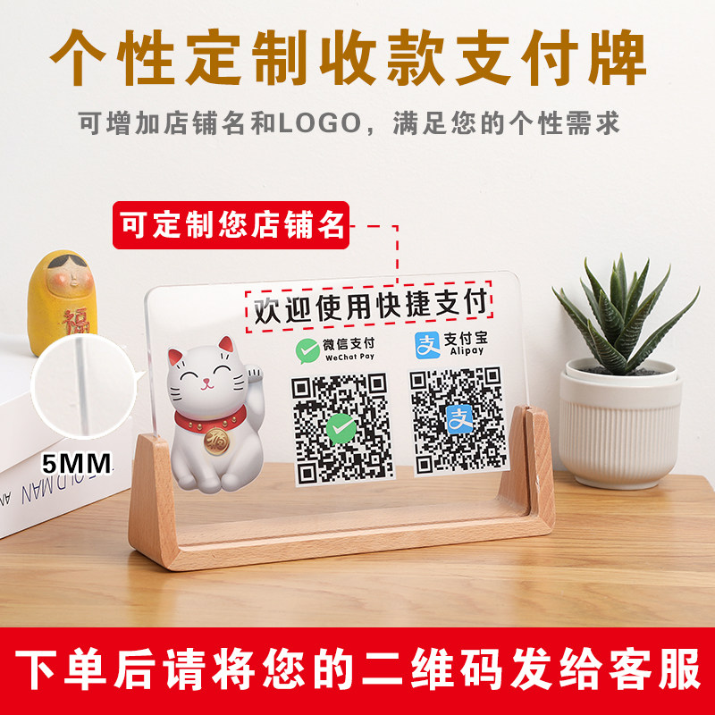 透明亚克力二维码商家微信支付宝收银收款码立牌摆台支付展示牌制作打印定做扫码支付牌子摆件