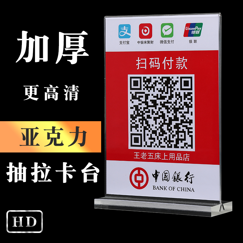 A4亚克力台卡二维码收款码a6台签定制菜单价格广告标价a5会议立牌双面透明酒水奶茶餐牌T型高档展示架台卡