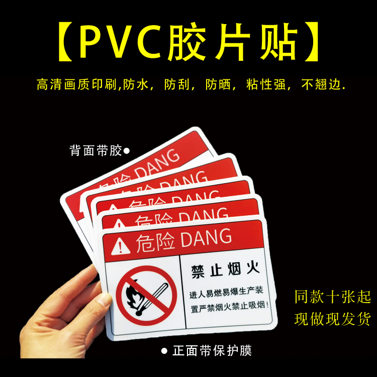 pvc机器标识贴不干胶制订