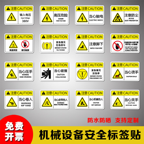 PVC胶片防水贴当心机械伤人