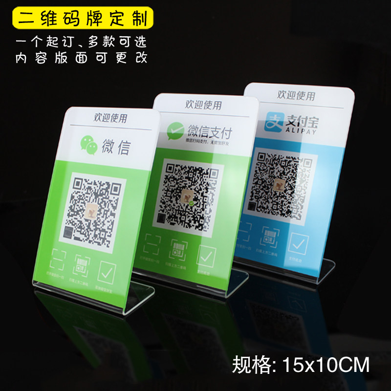 支付牌添加好友二维码个性定制图片