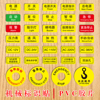 机械标识贴PVC胶片防水耐用