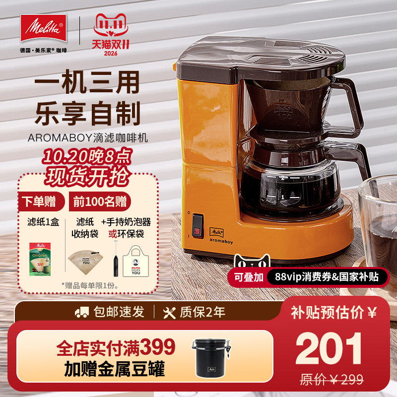 Melitta美乐家Aromaboy滴漏式滴滤小型咖啡机可泡茶手冲两用机的商品主图