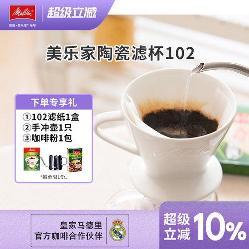 手冲器具美乐家咖啡滤杯1-2人份