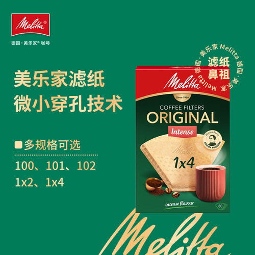 德国Melitta美乐家进口咖啡滤纸 手冲壶滴漏美式咖啡机过滤网纸